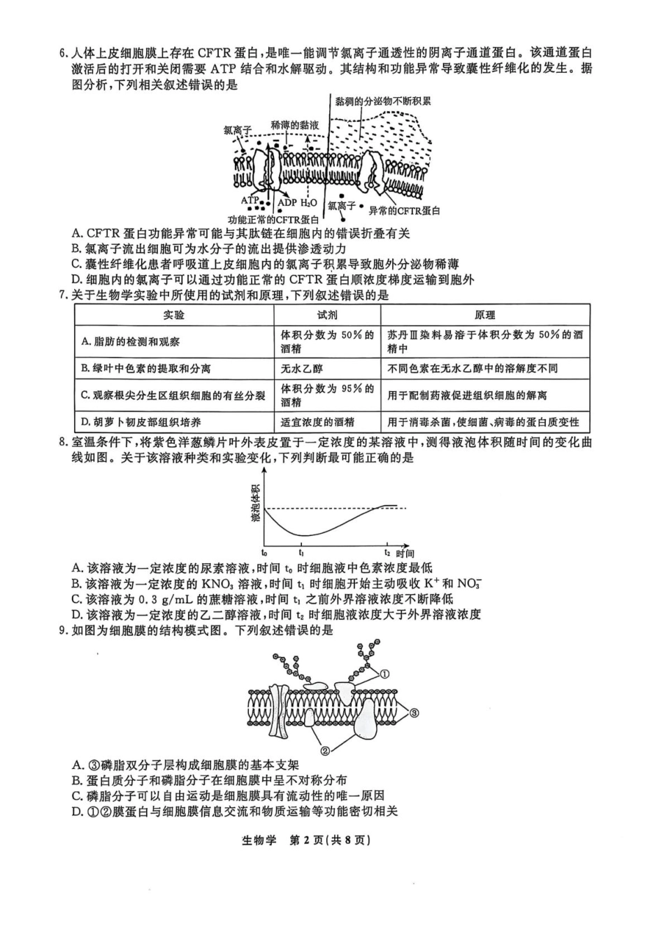 辽宁省名校联盟2024-2025学年高一下学期3月月考生物.pdf_第2页