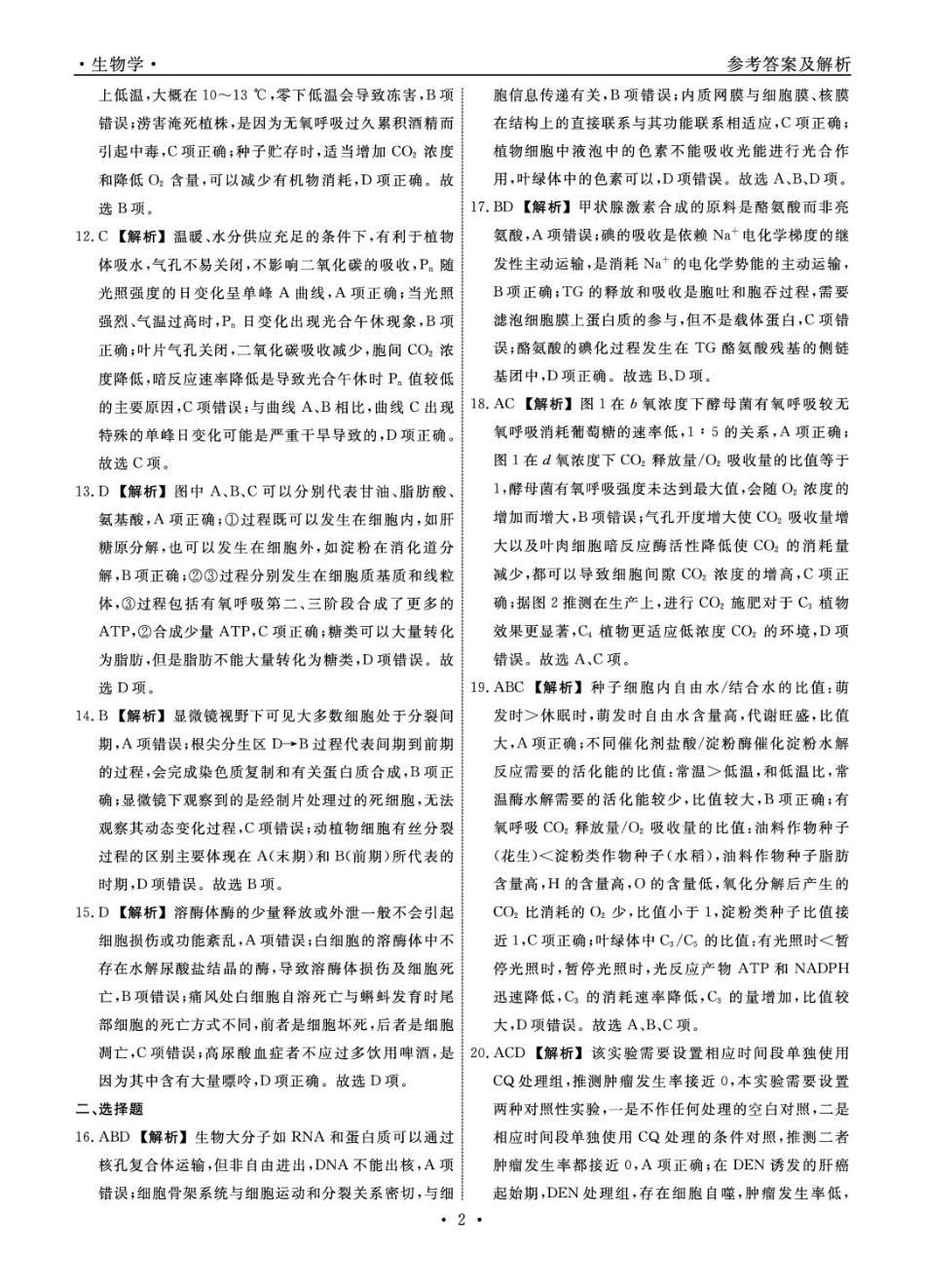 辽宁省名校联盟2024-2025学年高一下学期3月月考生物答案.pdf_第2页