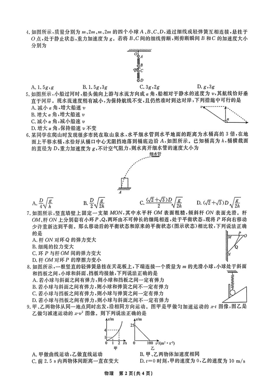 辽宁省名校联盟2024-2025学年高一下学期3月月考物理试题（含解析）.pdf_第2页