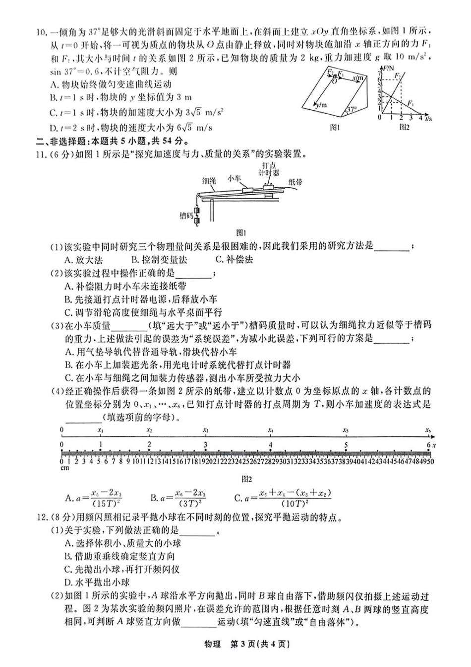 辽宁省名校联盟2024-2025学年高一下学期3月月考物理试题（含解析）.pdf_第3页