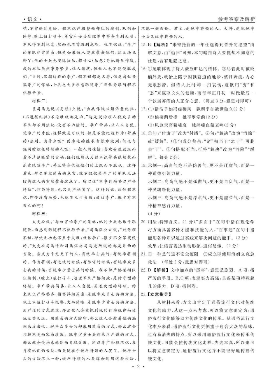 辽宁省名校联盟2024-2025学年高一下学期3月月考语文答案.pdf_第2页