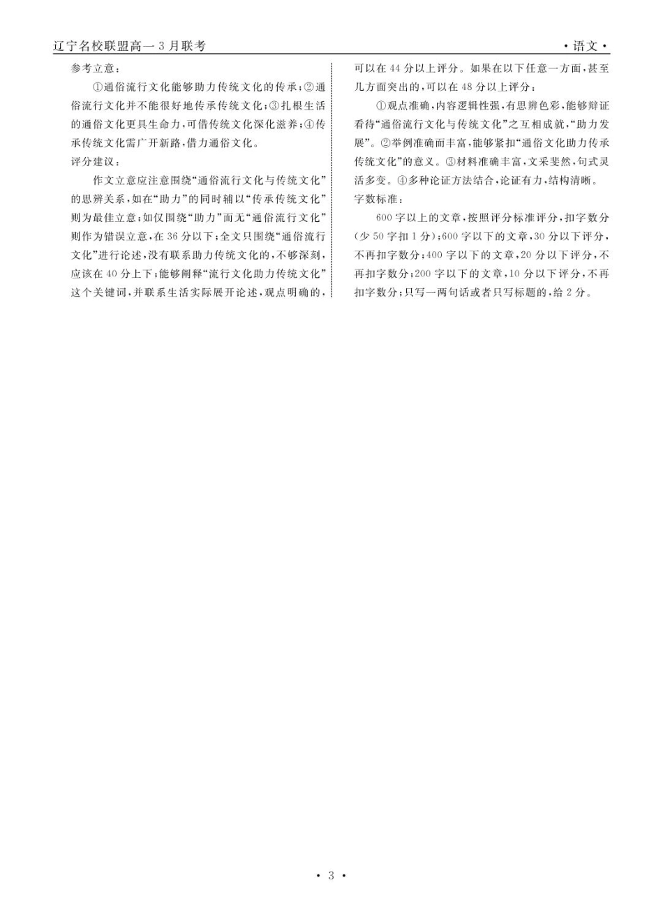 辽宁省名校联盟2024-2025学年高一下学期3月月考语文答案.pdf_第3页