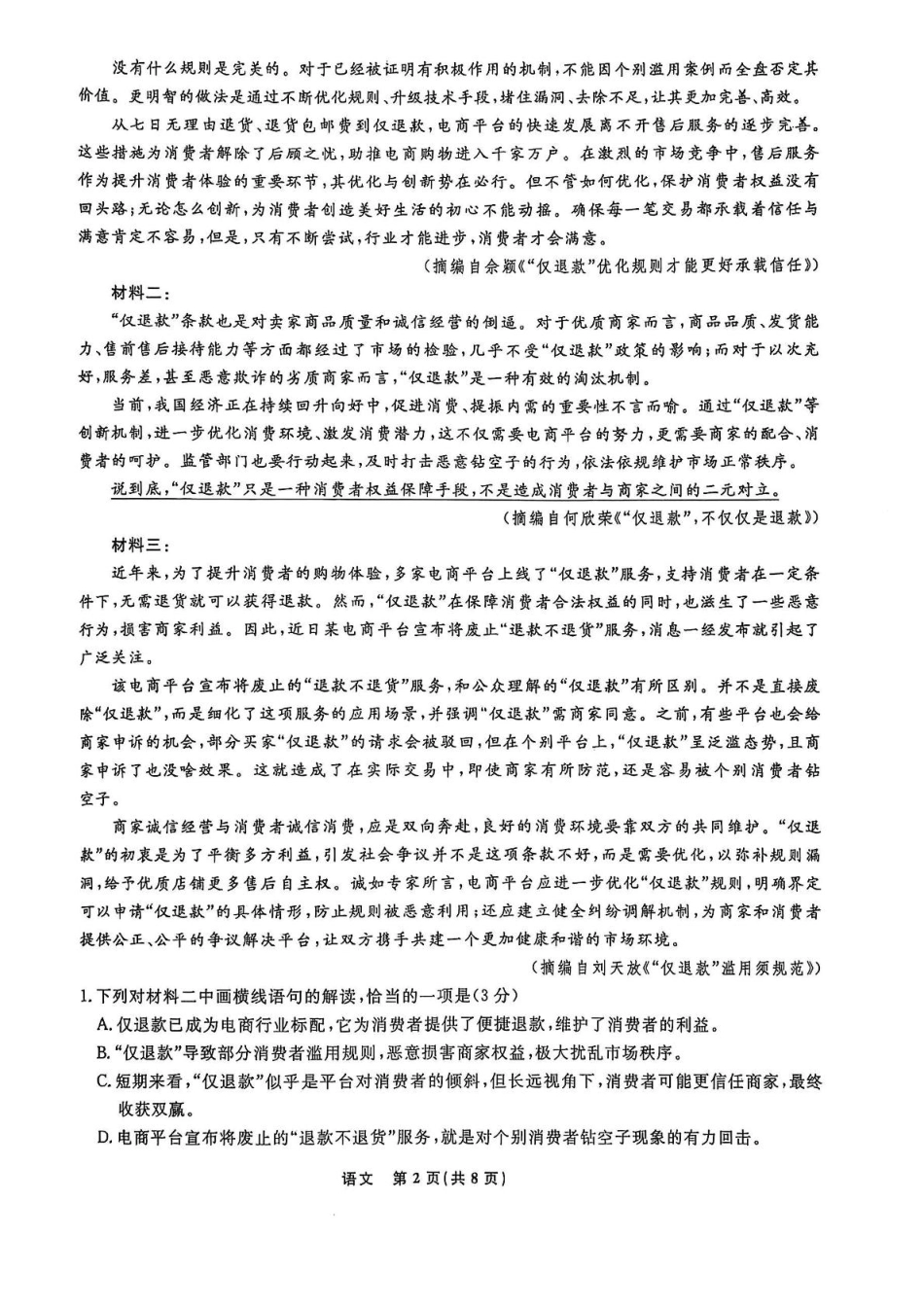 辽宁省名校联盟2024-2025学年高一下学期3月月考语文试题.pdf_第2页