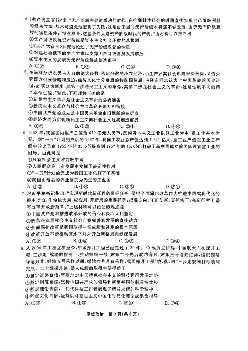 辽宁省名校联盟2024-2025学年高一下学期3月月考政治试题.pdf_第2页