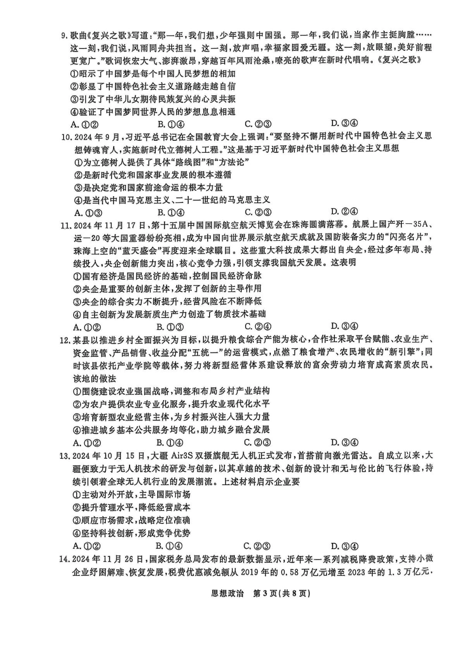 辽宁省名校联盟2024-2025学年高一下学期3月月考政治试题.pdf_第3页