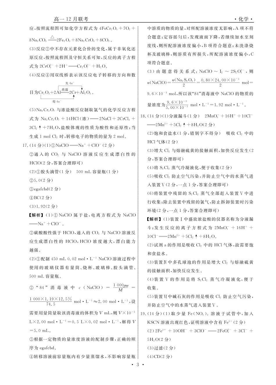 辽宁省名校联盟普通高中2024-2025学年高一12月月考化学答案.pdf_第3页