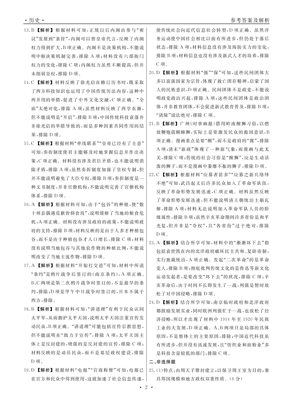 辽宁省名校联盟普通高中2024-2025学年高一12月月考历史答案.pdf_第2页