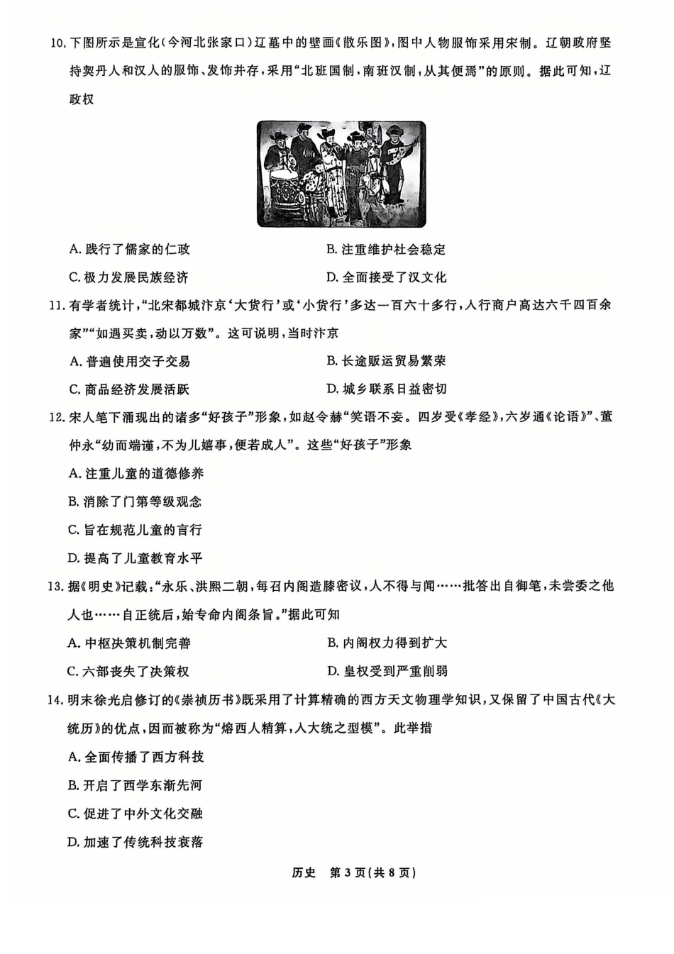 辽宁省名校联盟普通高中2024-2025学年高一12月月考历史试题.pdf_第3页