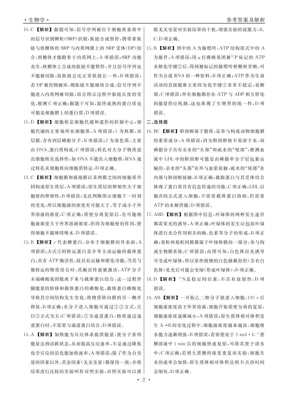 辽宁省名校联盟普通高中2024-2025学年高一12月月考生物答案.pdf_第2页
