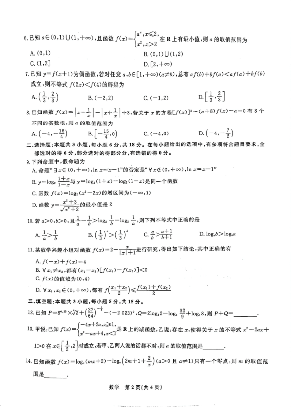 辽宁省名校联盟普通高中2024-2025学年高一12月月考数学试题含答案.pdf_第2页