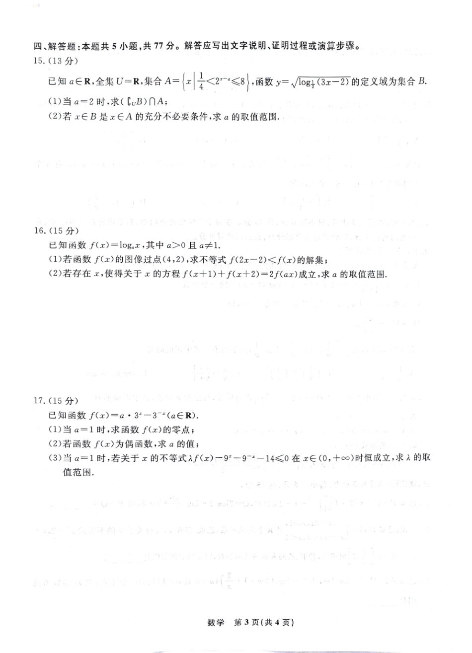 辽宁省名校联盟普通高中2024-2025学年高一12月月考数学试题含答案.pdf_第3页