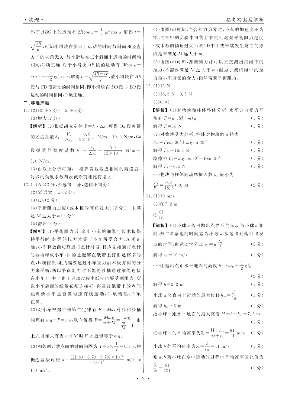 辽宁省名校联盟普通高中2024-2025学年高一12月月考物理答案.pdf_第2页