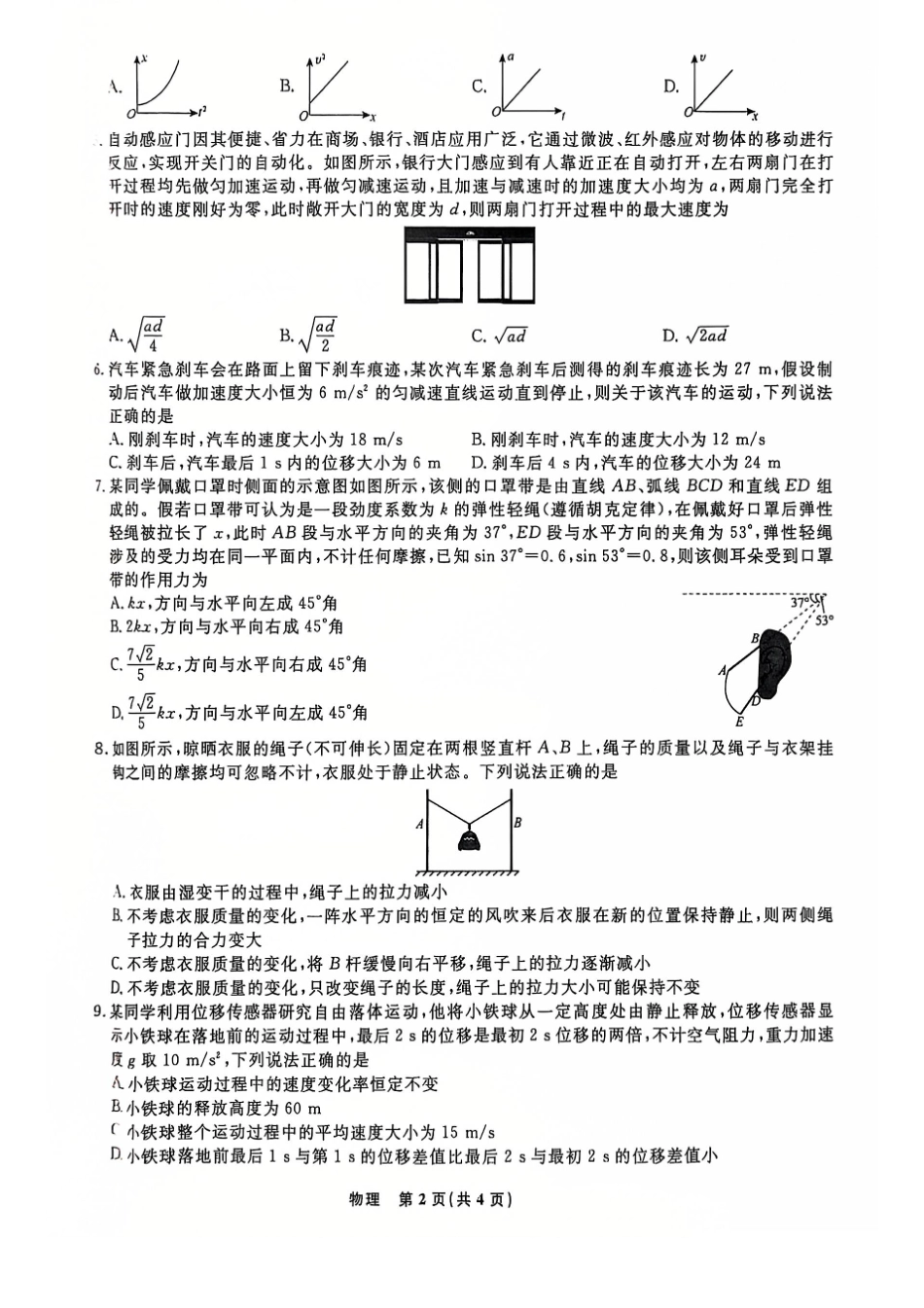 辽宁省名校联盟普通高中2024-2025学年高一12月月考物理试题.pdf_第2页