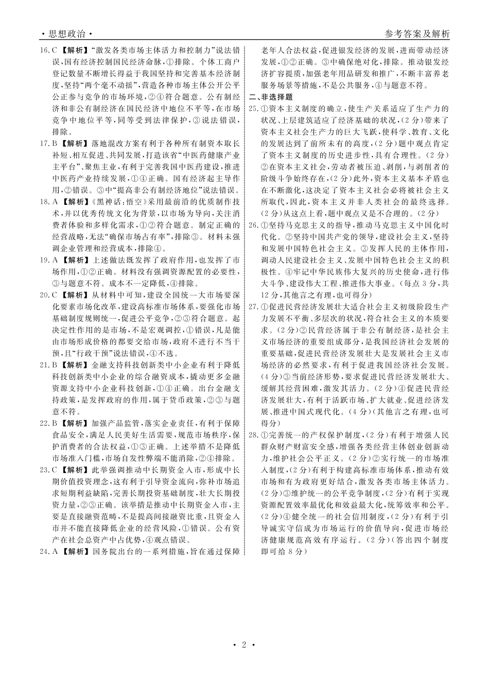 辽宁省名校联盟普通高中2024-2025学年高一12月月考政治答案.pdf_第2页