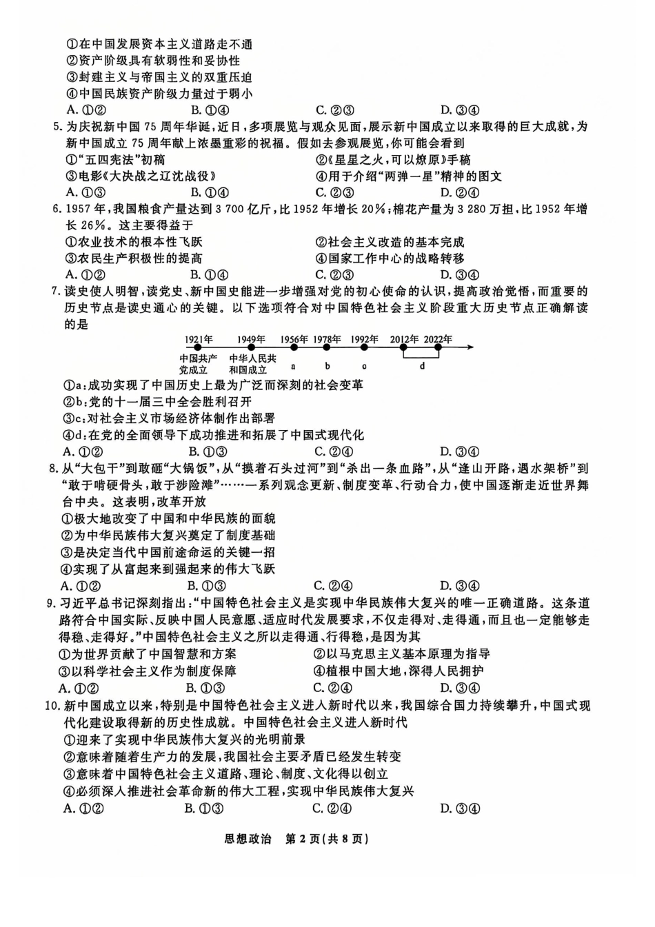 辽宁省名校联盟普通高中2024-2025学年高一12月月考政治试题.pdf_第2页
