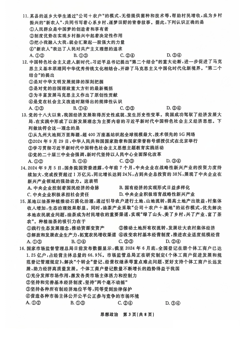 辽宁省名校联盟普通高中2024-2025学年高一12月月考政治试题.pdf_第3页