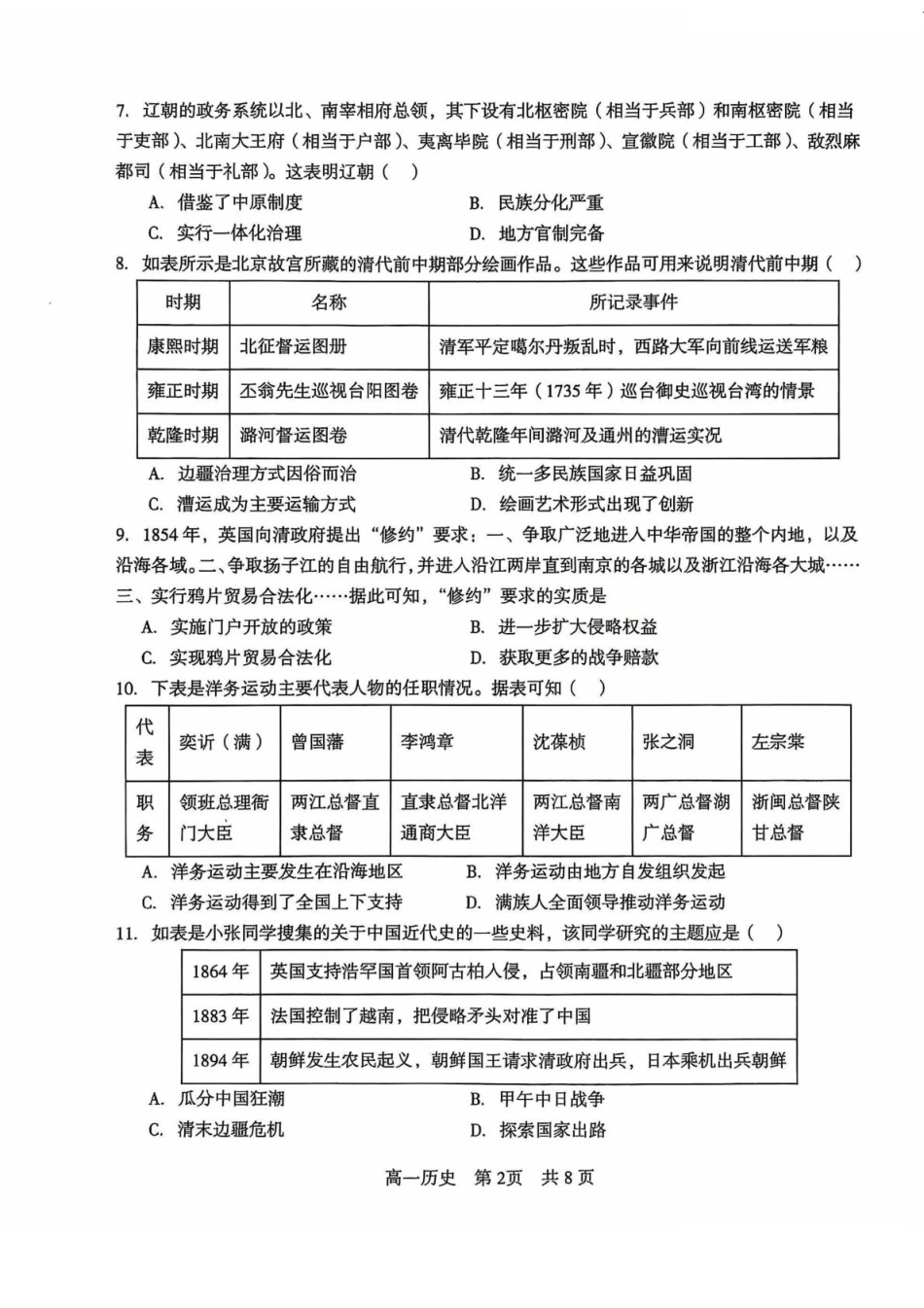 辽宁省普通高中2024-2025学年高一上学期1月期末考试历史含解析.pdf_第2页