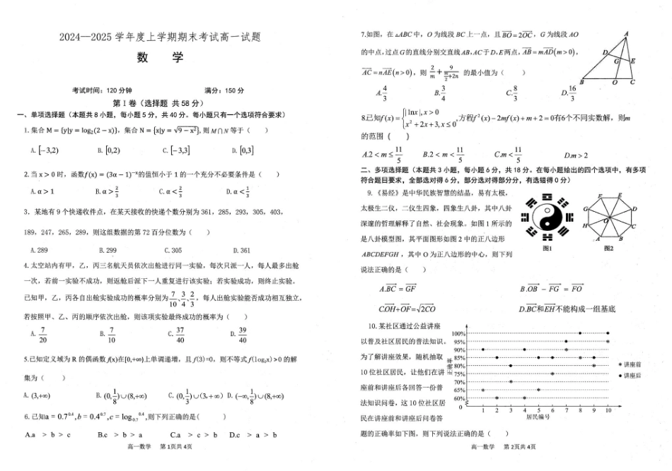 辽宁省普通高中2024-2025学年高一上学期1月期末考试数学含答案.pdf_第1页
