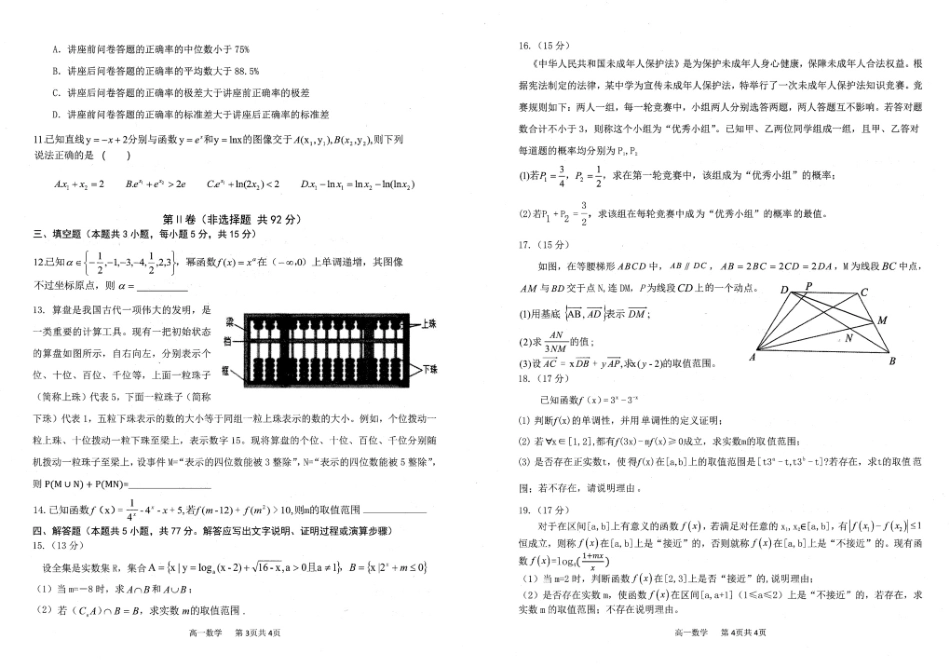 辽宁省普通高中2024-2025学年高一上学期1月期末考试数学含答案.pdf_第2页