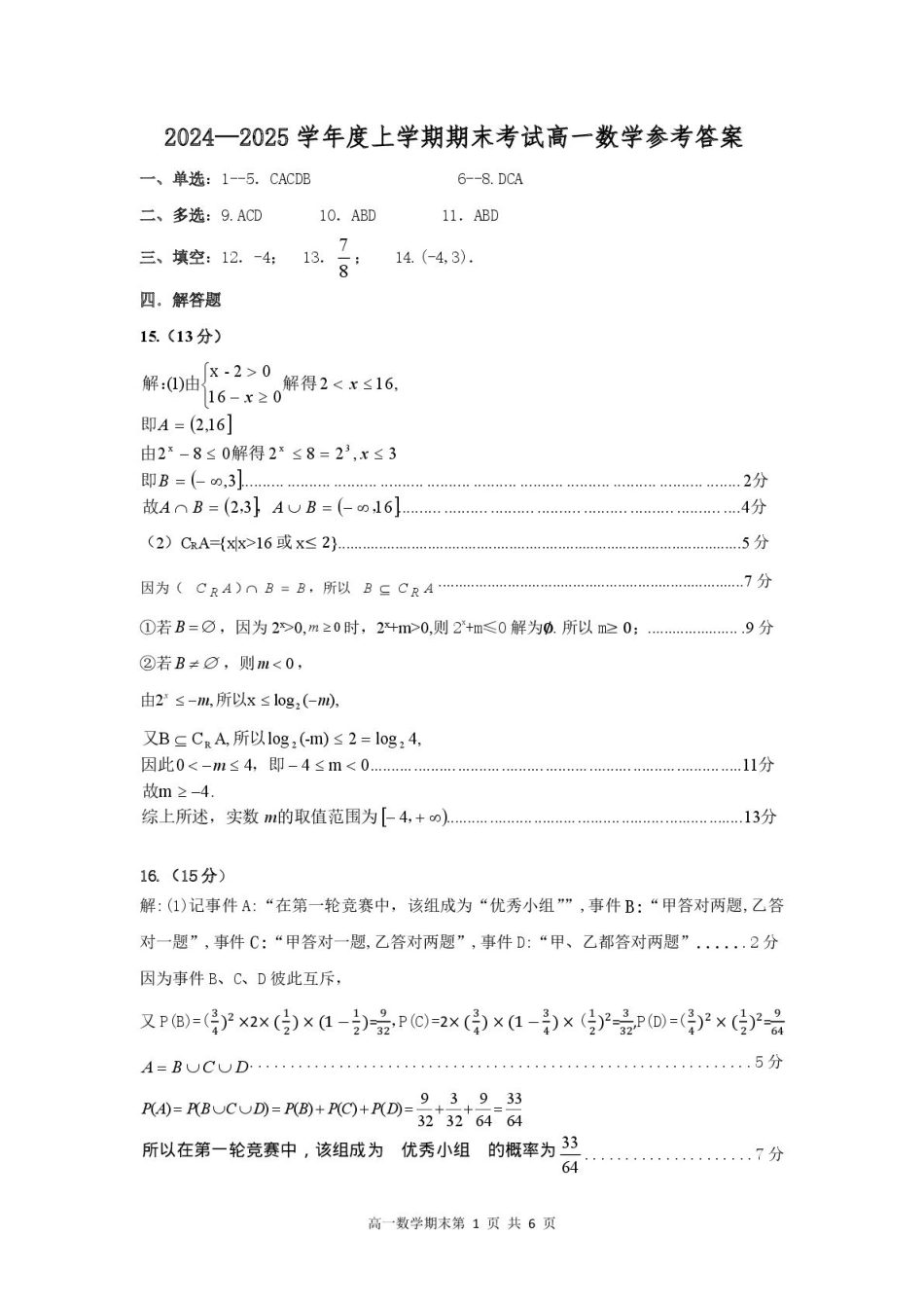 辽宁省普通高中2024-2025学年高一上学期1月期末考试数学含答案.pdf_第3页
