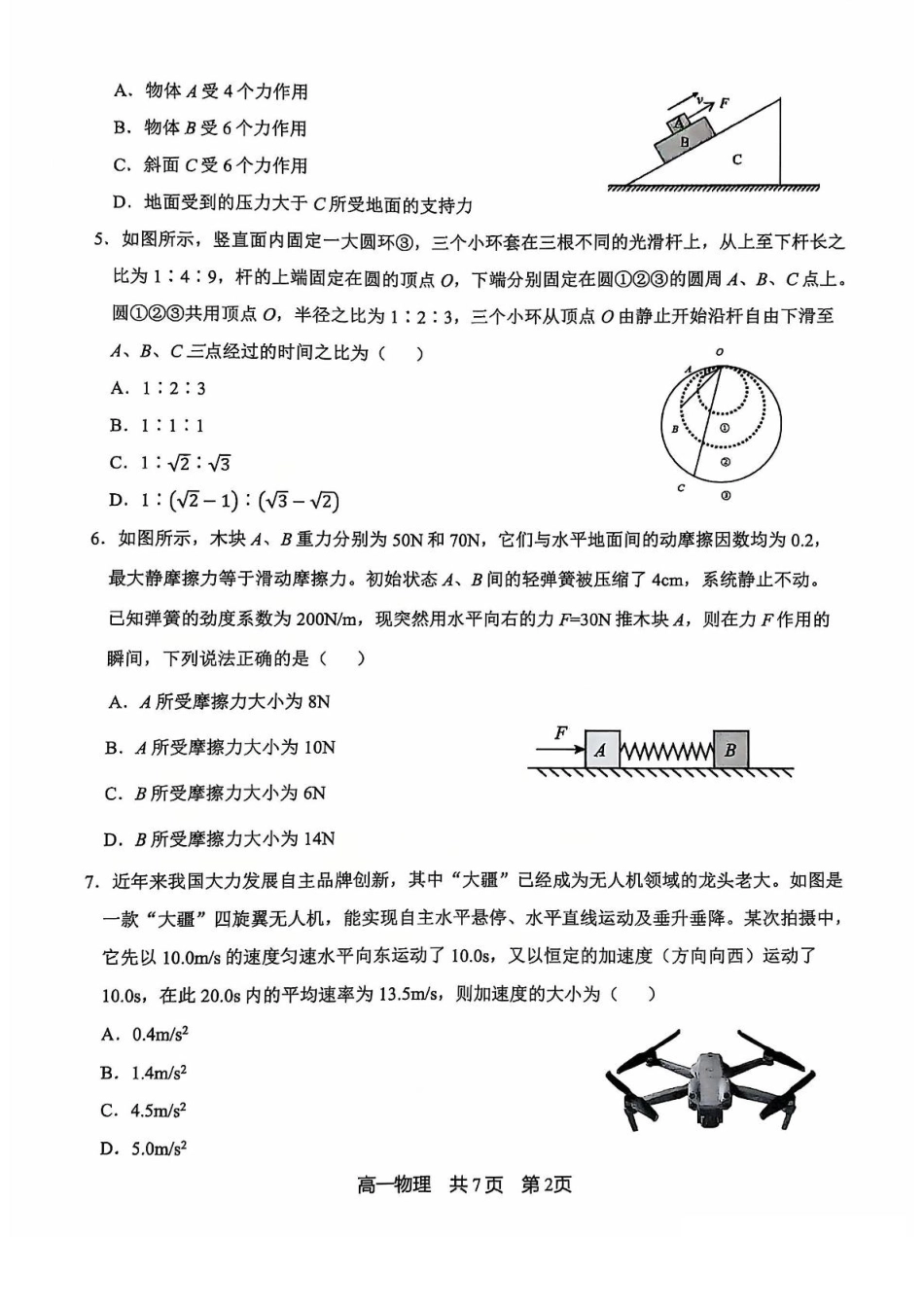 辽宁省普通高中2024-2025学年高一上学期1月期末考试物理含答案.pdf_第2页