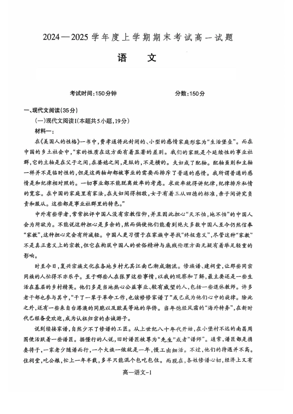 辽宁省普通高中2024-2025学年高一上学期1月期末考试语文含答案.pdf_第1页