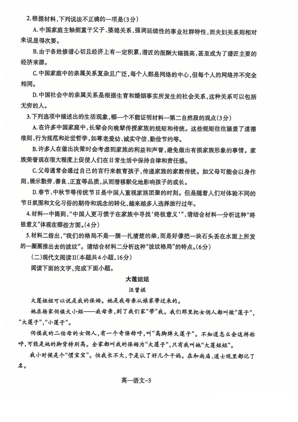 辽宁省普通高中2024-2025学年高一上学期1月期末考试语文含答案.pdf_第3页