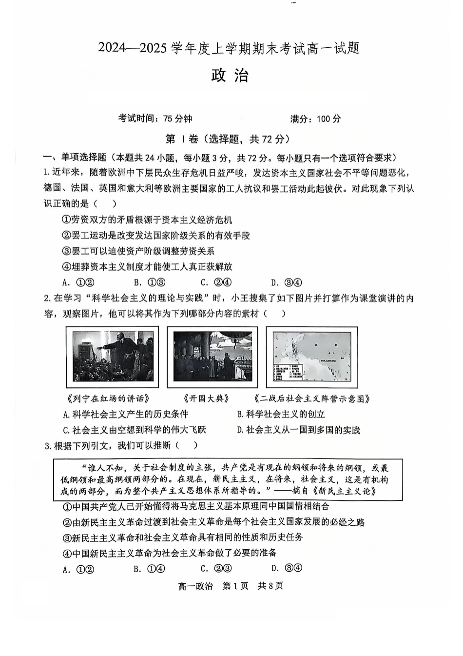 辽宁省普通高中2024-2025学年高一上学期1月期末考试政治含答案.pdf_第1页