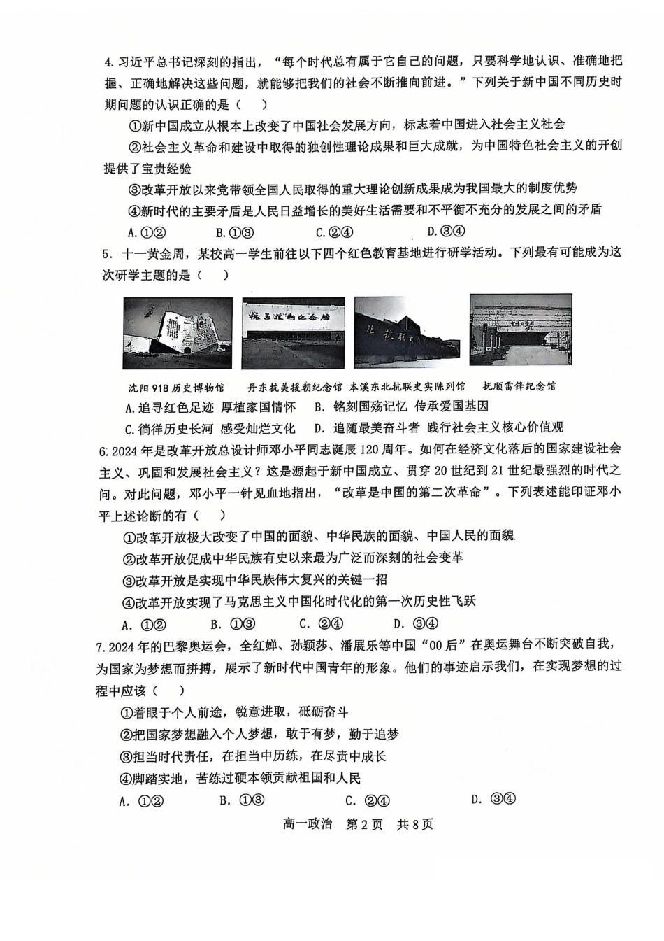 辽宁省普通高中2024-2025学年高一上学期1月期末考试政治含答案.pdf_第2页