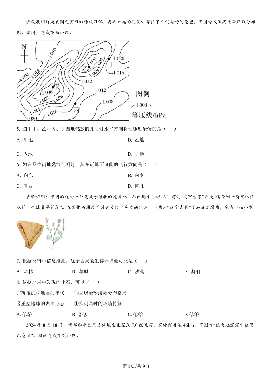 辽宁省七校协作体2024-2025学年高一上学期12月联考试题地理含解析.pdf_第2页