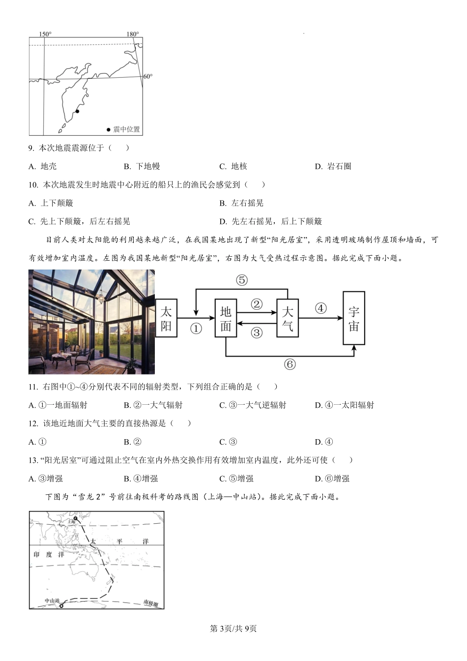 辽宁省七校协作体2024-2025学年高一上学期12月联考试题地理含解析.pdf_第3页