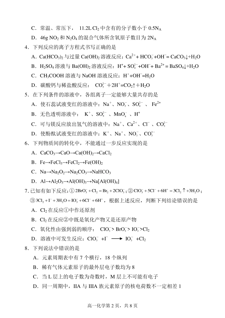 辽宁省七校协作体2024-2025学年高一上学期12月联考试题化学含答案.pdf_第2页