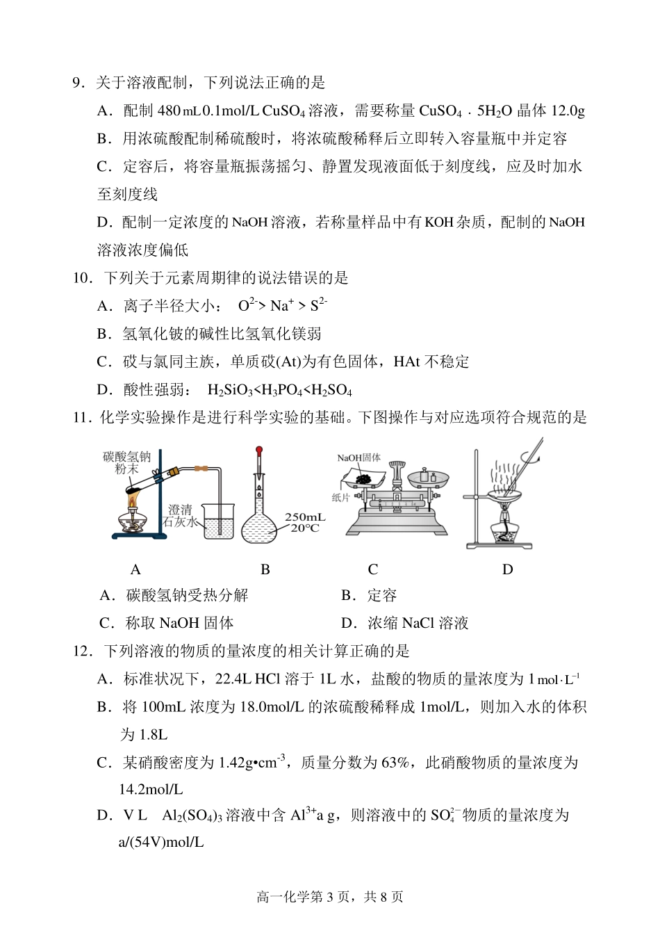 辽宁省七校协作体2024-2025学年高一上学期12月联考试题化学含答案.pdf_第3页