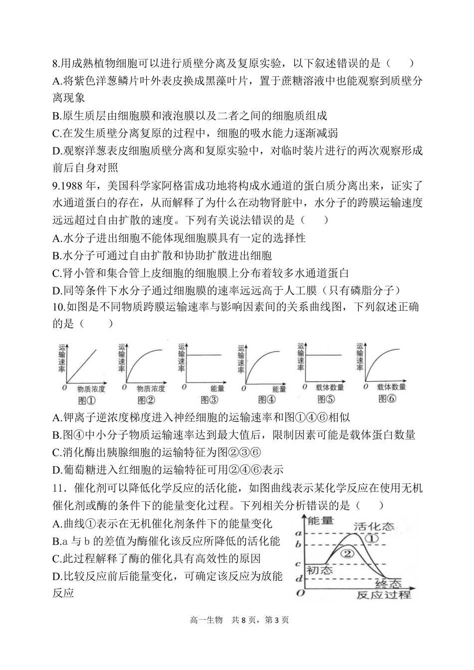 辽宁省七校协作体2024-2025学年高一上学期12月联考试题生物含答案.pdf_第3页