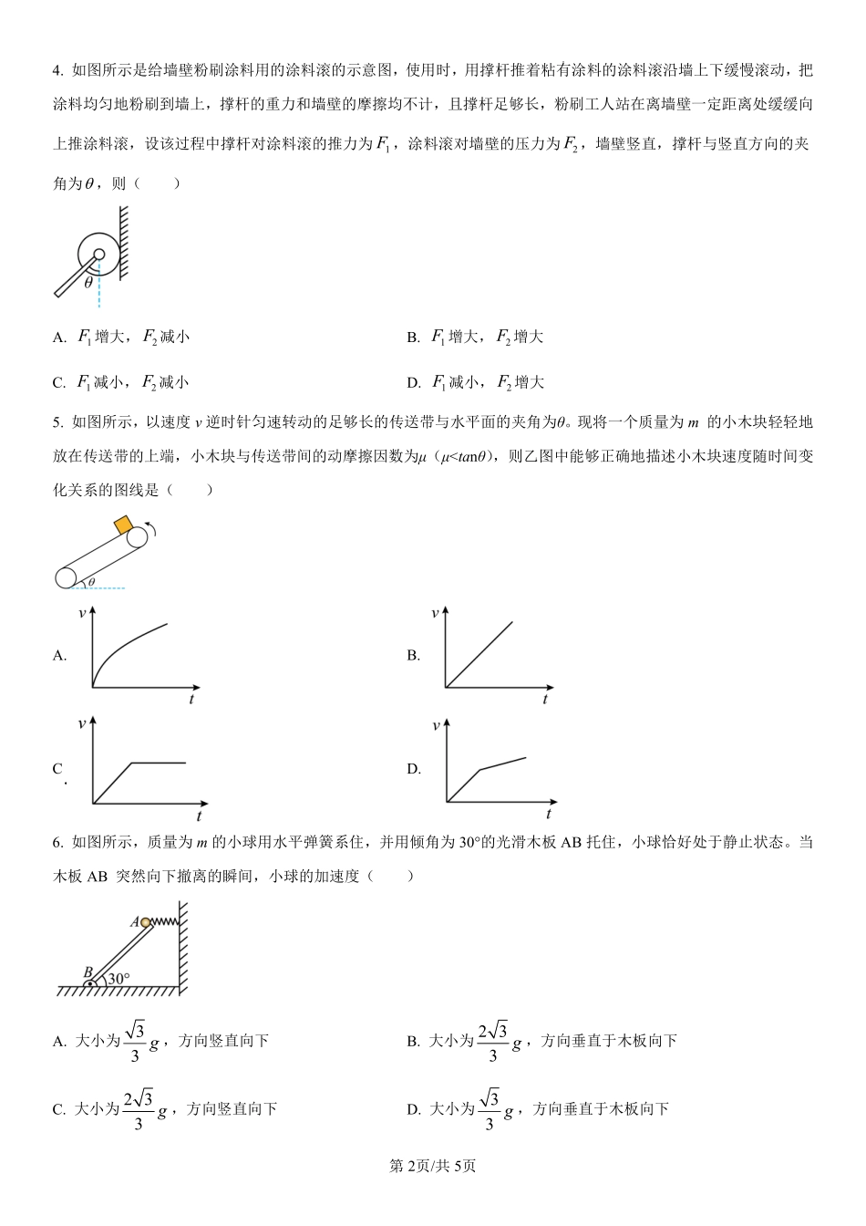 辽宁省七校协作体2024-2025学年高一上学期12月联考试题物理含解析.pdf_第2页