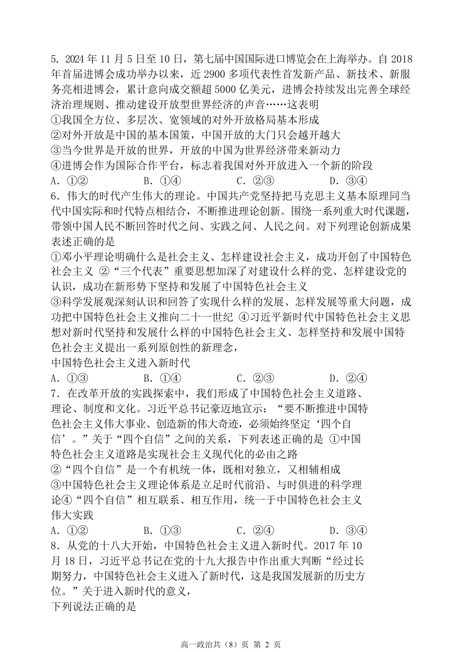 辽宁省七校协作体2024-2025学年高一上学期12月联考试题政治含解析.pdf_第2页