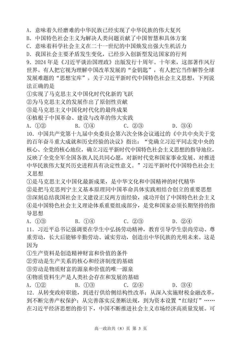 辽宁省七校协作体2024-2025学年高一上学期12月联考试题政治含解析.pdf_第3页