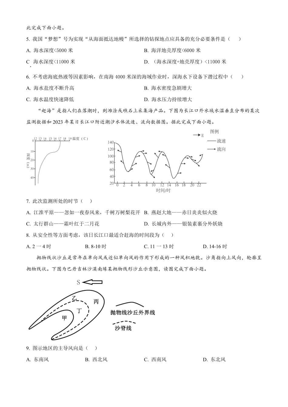 辽宁省七校协作体2024-2025学年高一下学期3月联考地理试题（含答案）.pdf_第2页