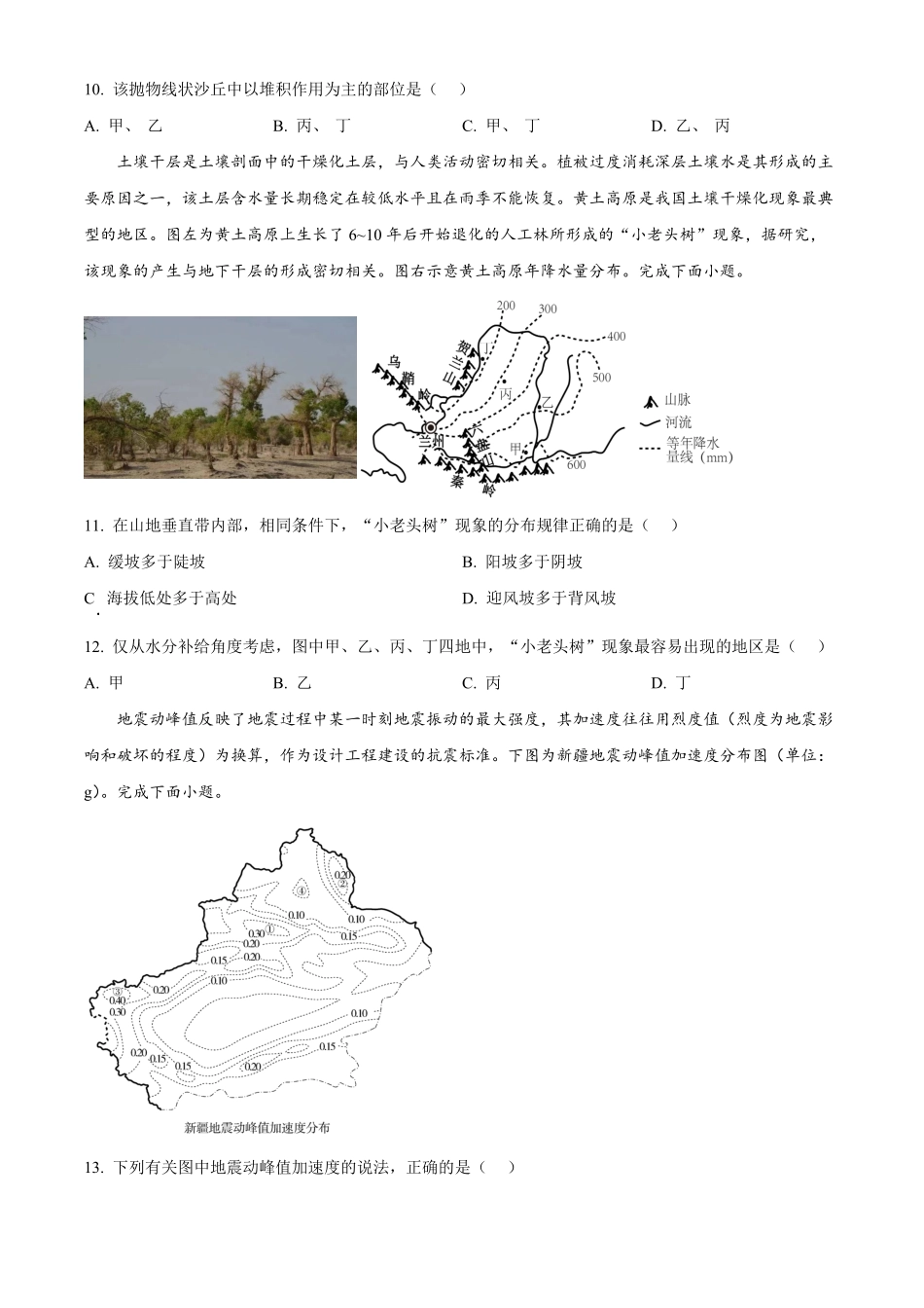 辽宁省七校协作体2024-2025学年高一下学期3月联考地理试题（含答案）.pdf_第3页