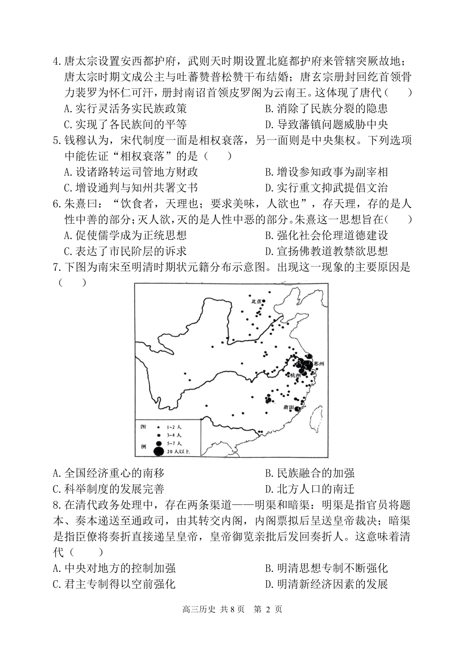 辽宁省七校协作体2024-2025学年高一下学期3月联考历史试卷（含解析）.pdf_第2页