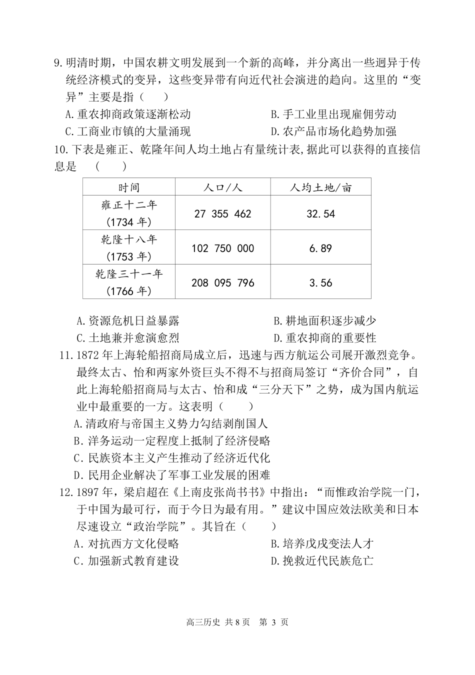 辽宁省七校协作体2024-2025学年高一下学期3月联考历史试卷（含解析）.pdf_第3页
