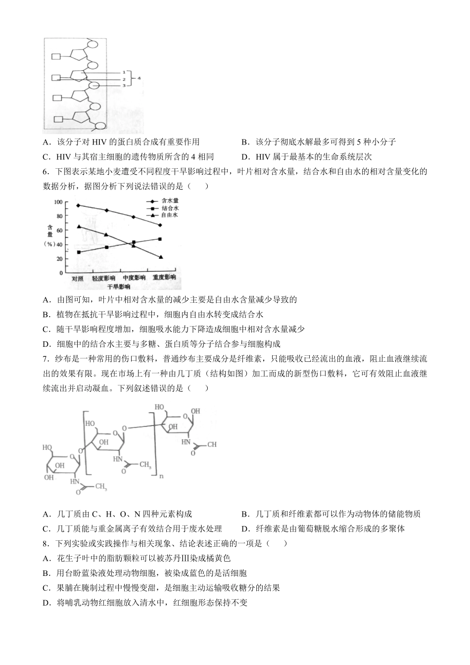 辽宁省七校协作体2024-2025学年高一下学期3月联考生物学试题（含答案）.pdf_第2页