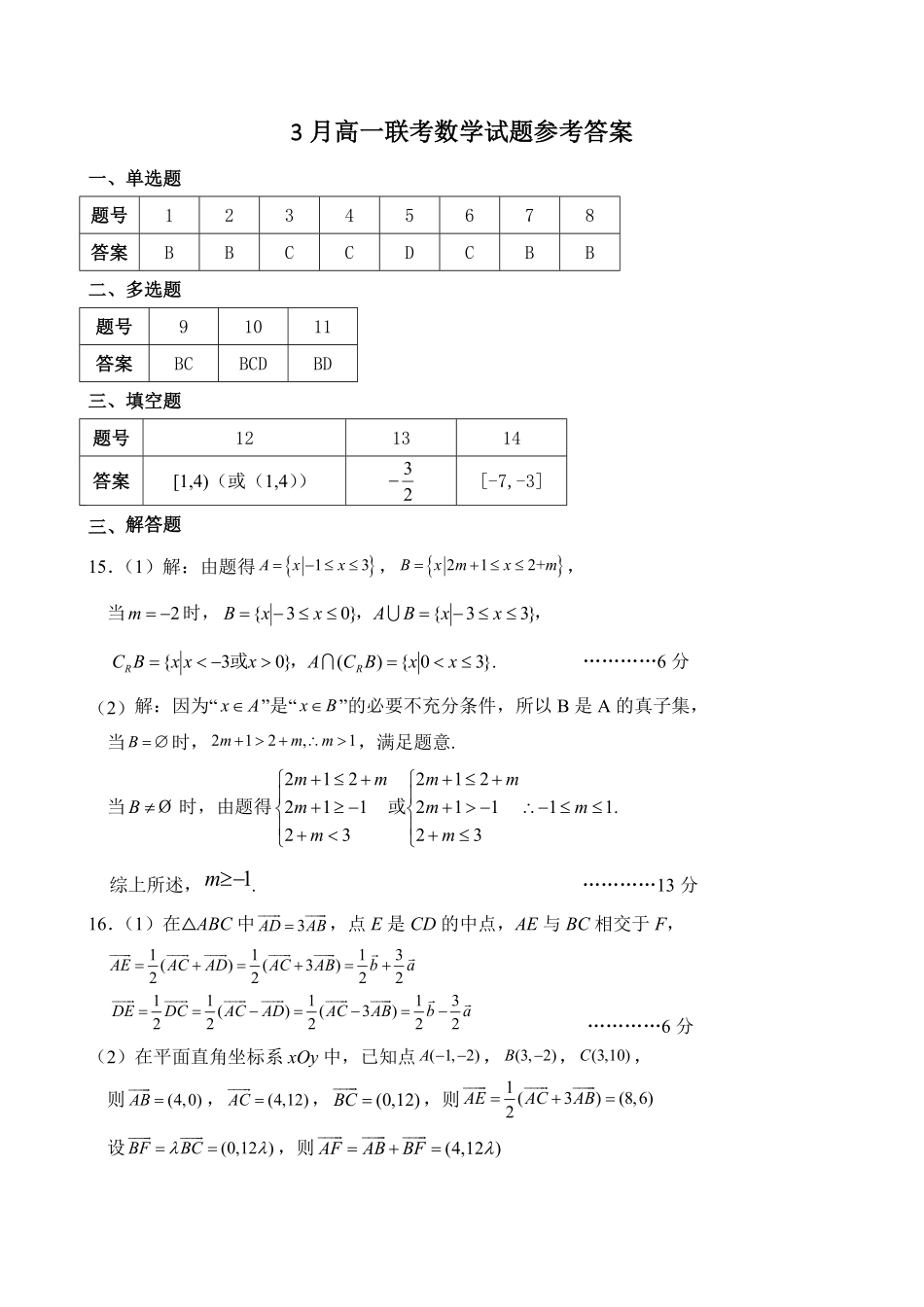 辽宁省七校协作体2024-2025学年高一下学期3月联考数学答案.pdf_第1页