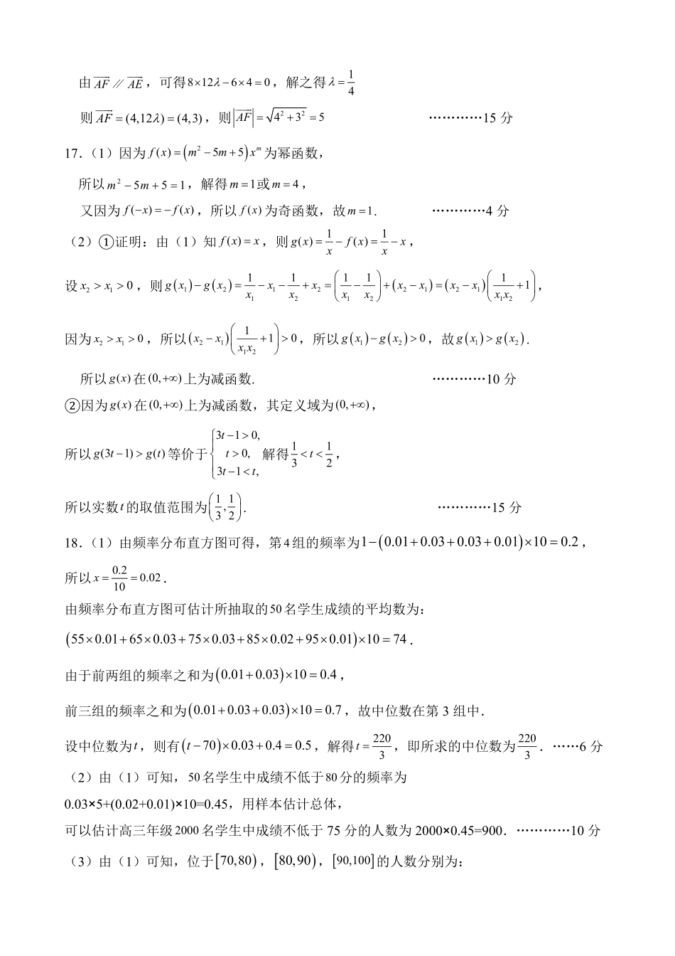 辽宁省七校协作体2024-2025学年高一下学期3月联考数学答案.pdf_第2页
