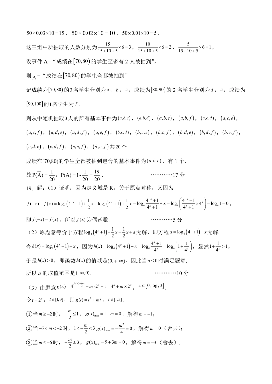 辽宁省七校协作体2024-2025学年高一下学期3月联考数学答案.pdf_第3页
