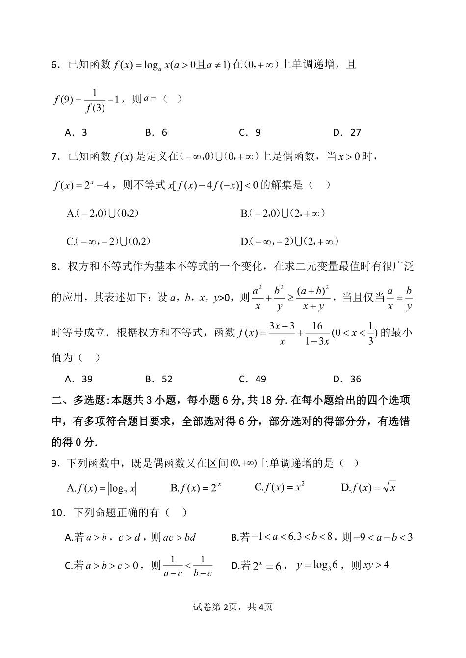 辽宁省七校协作体2024-2025学年高一下学期3月联考数学试卷.pdf_第2页