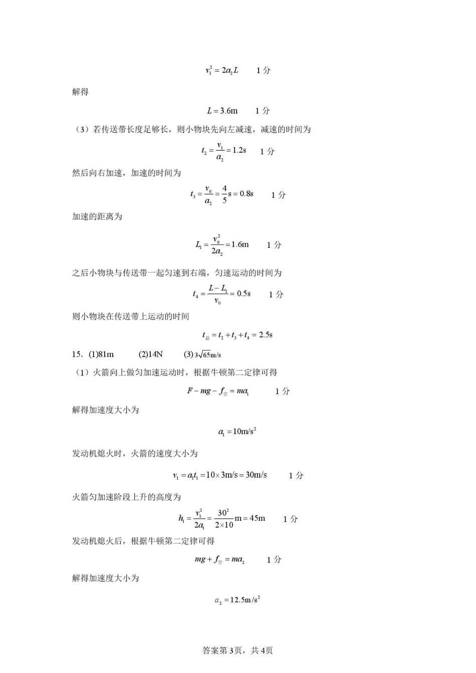 辽宁省七校协作体2024-2025学年高一下学期3月联考物理答案.pdf_第3页