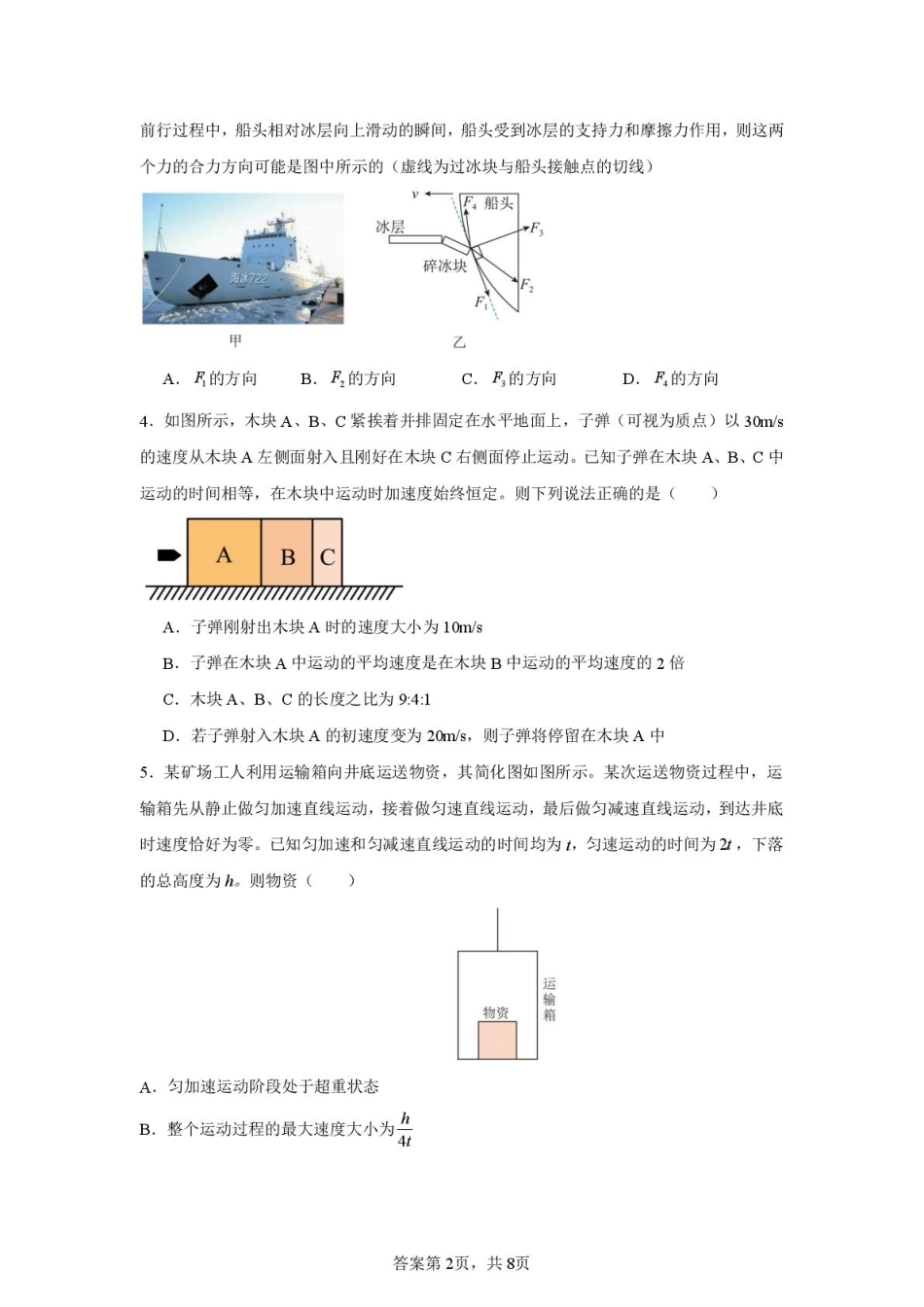 辽宁省七校协作体2024-2025学年高一下学期3月联考物理试题.pdf_第2页