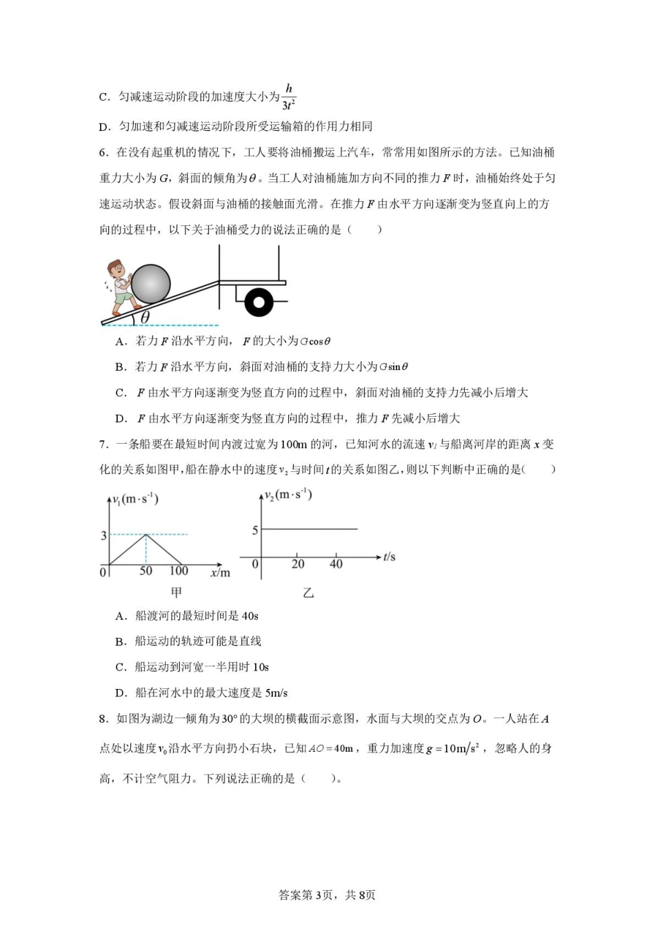 辽宁省七校协作体2024-2025学年高一下学期3月联考物理试题.pdf_第3页