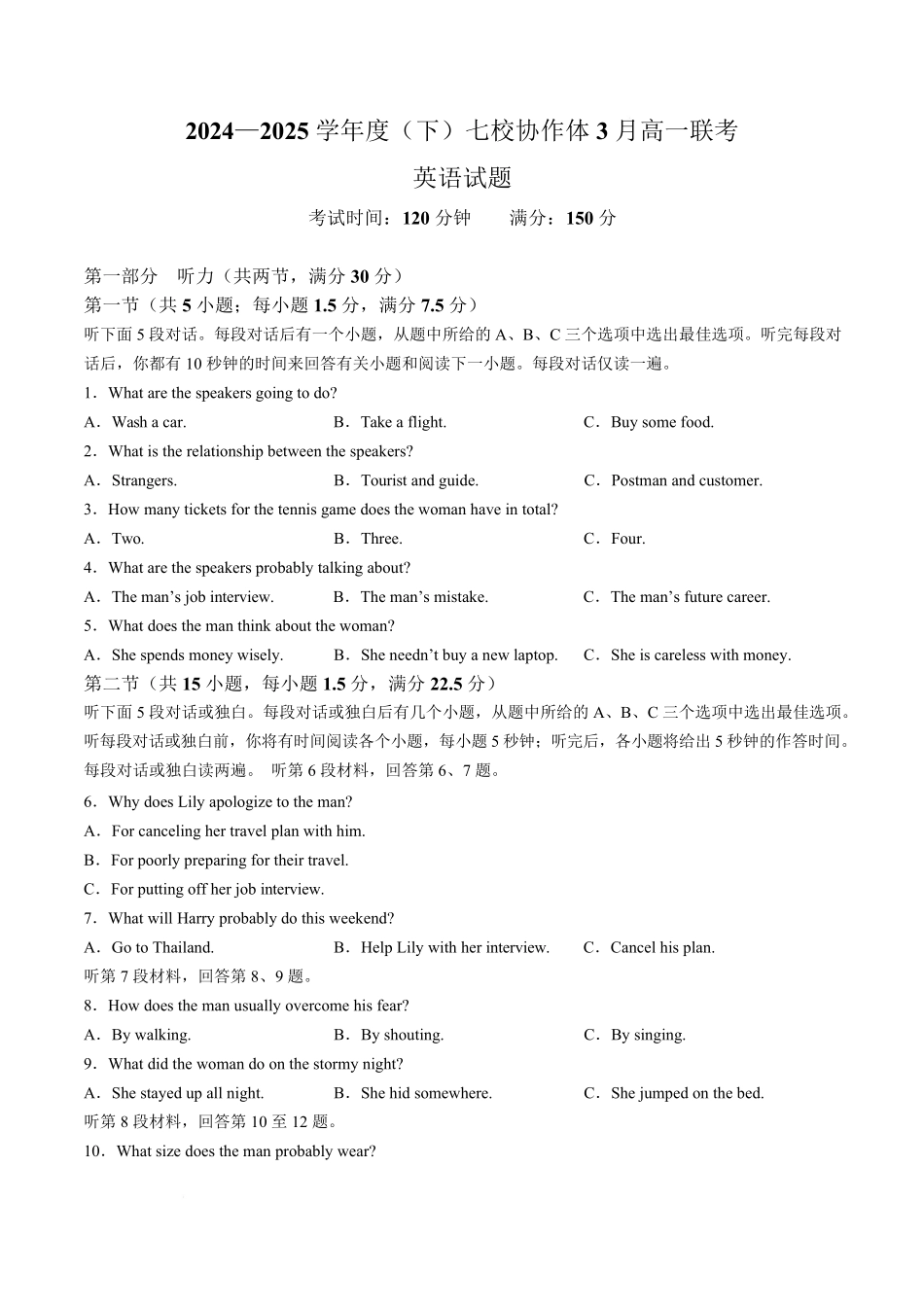 辽宁省七校协作体2024-2025学年高一下学期3月联考英语试卷（含解析无听力音频有听力原文）.pdf_第1页